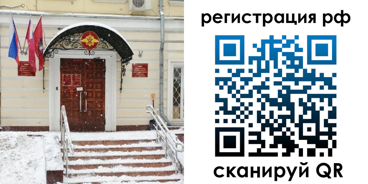 миграционный учет в Старом Осколе